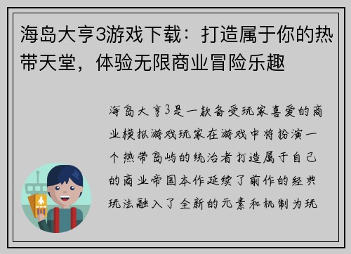 海岛大亨3游戏下载：打造属于你的热带天堂，体验无限商业冒险乐趣